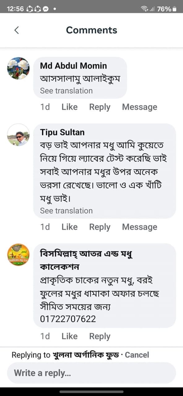 🌟আমাদের কাস্টমার রিভিউ🌟