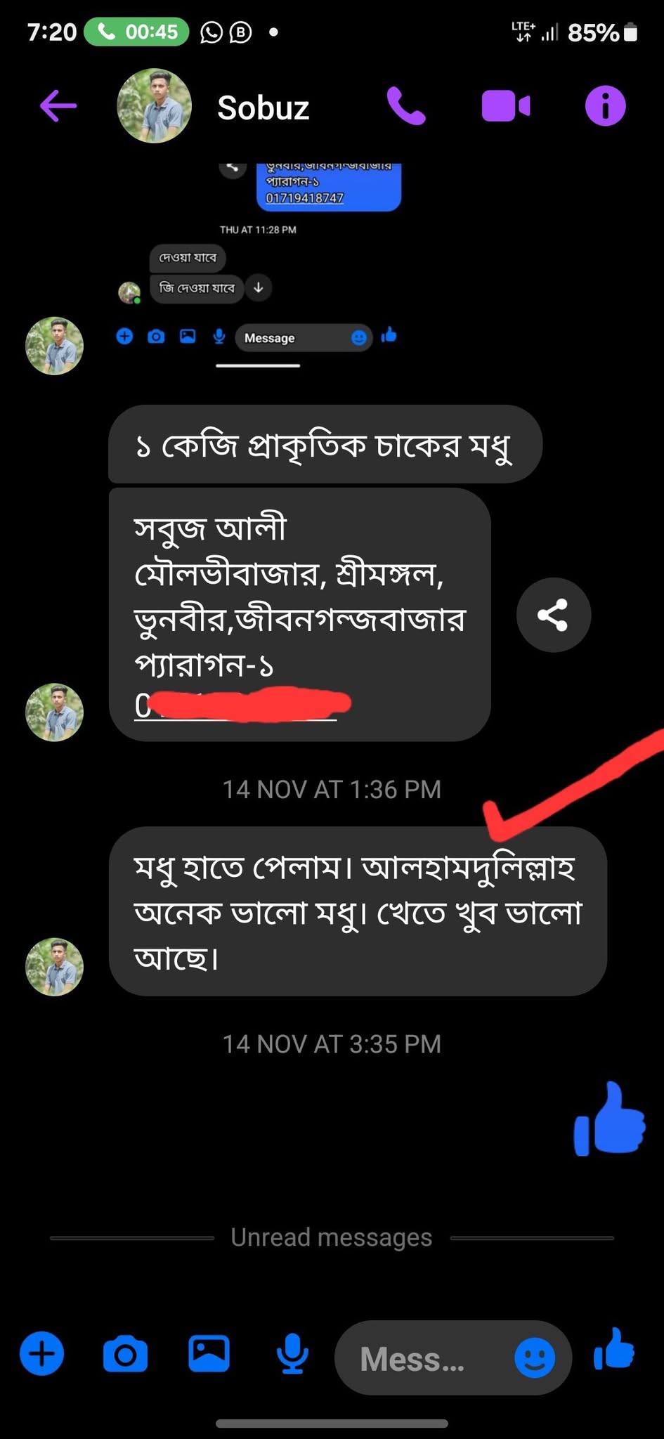 🌟আমাদের কাস্টমার রিভিউ🌟