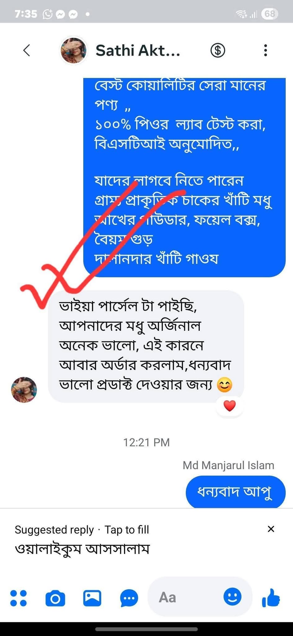 🌟আমাদের কাস্টমার রিভিউ🌟